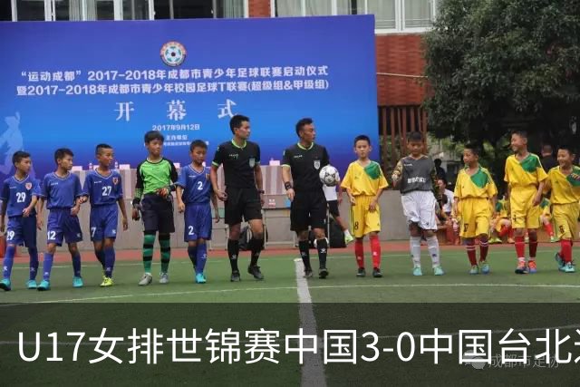 U17女排世锦赛中国3-0中国台北进决赛 与日本争冠
